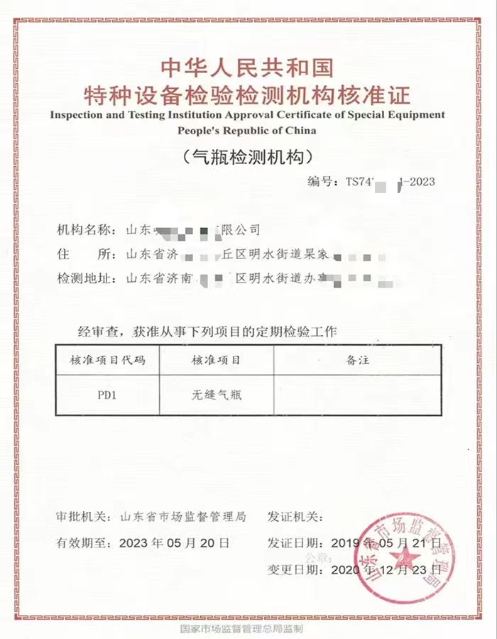 山东中华人民共和国特种设备检验检测机构核准证